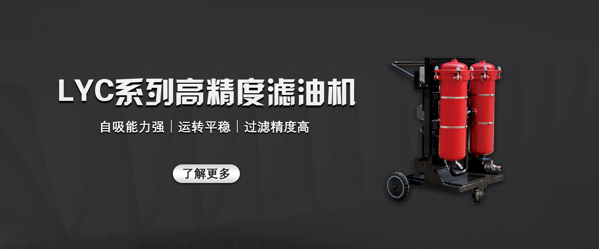 高精度濾油機-國海濾器